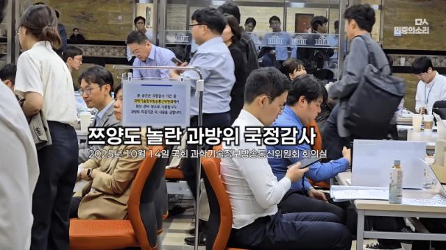 쯔양도 놀란 과방위 국정감사