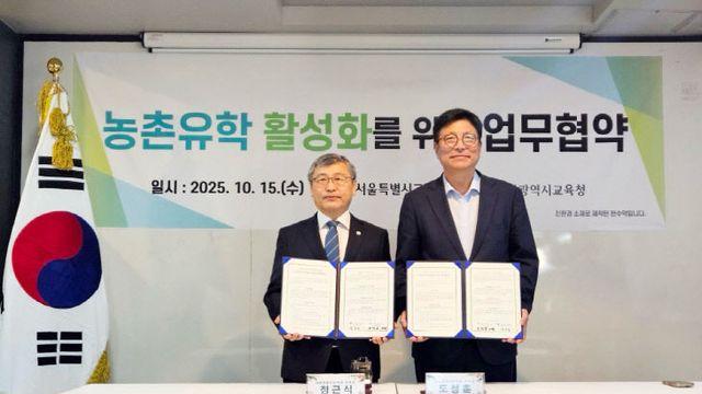 인천시교육청-서울시교육청, 농촌유학 업무협약 체결