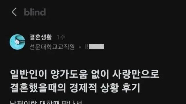 양가 도움 없이 사랑만으로 결혼 했을 때 경제적 상황 후기