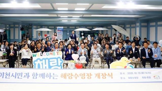 이천시 해랑수영장(구 마리나수영장), 시민의 품으로 퐁당!