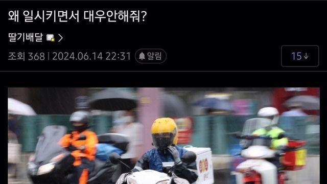 일하다 갑자기 서러움터진 배달기사