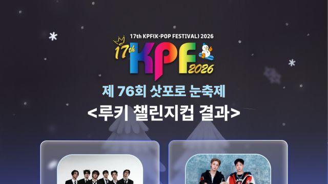 마이원픽, 삿포로 눈축제에서 K- POP 신인 아티스트 발굴 프로젝트 성료
