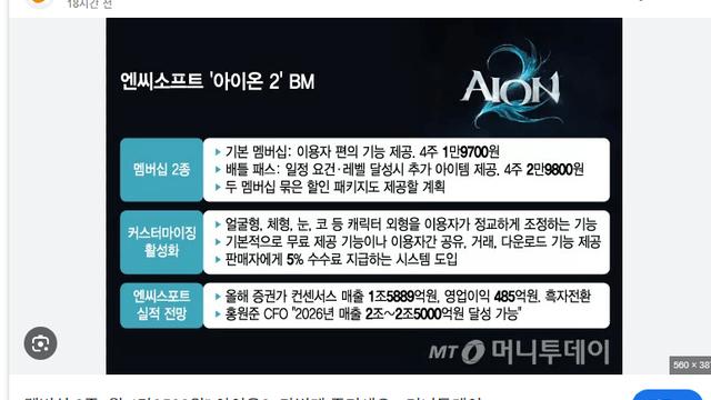 NC소프트 신작 아이온2 근황 