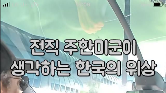 전직 주한미군의 한국에대한 감상