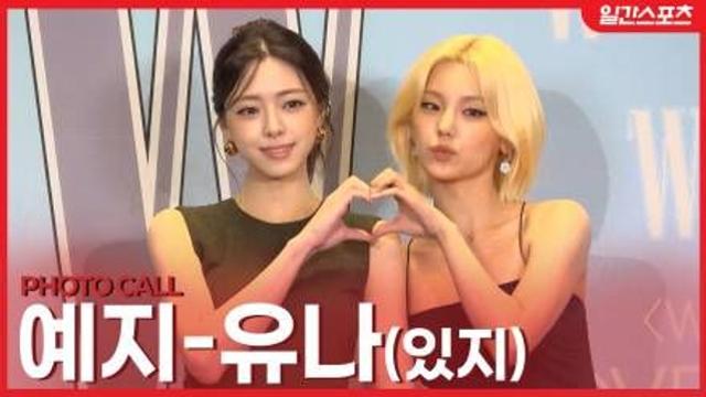 [영상] 있지 예지-유나, 우리 사이 하트 ‘있지’…환상 케미 발산