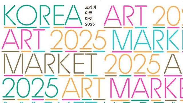파라다이스문화재단, 서울대와 '코리아 아트 마켓 2025' 발간