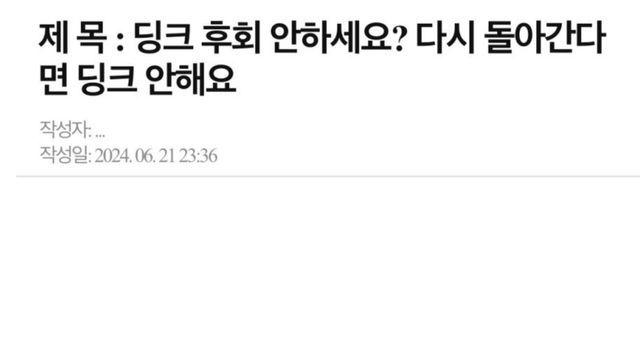 20년 딩크족의 피눈물나는 후회