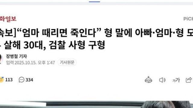 “엄마 때리면 죽인다” 형 말에 아빠·엄마·형 모두 살해 30대,