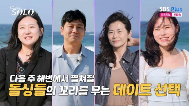 28기 돌싱, 촬영→방송 5개월 새 '임신' 경사…정숙♥상철? 경수? 추측 '활활' [엑's 이슈]