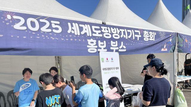 KADA, 전국체전서 도핑 예방활동…TUE 상담부스 첫 운영