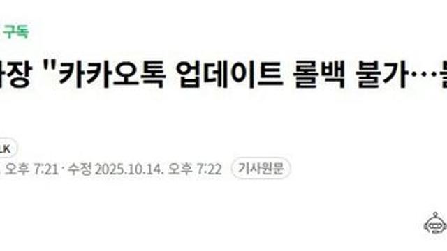 카카오톡) 광고 수익 때문에 롤백 안 하는 거 아님