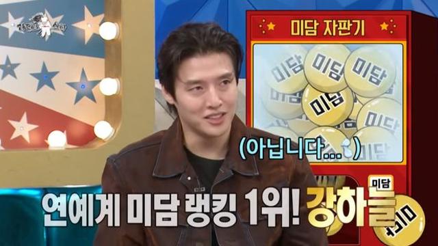 강하늘, 유재석과 투톱 '미담 자판기'인데…'오겜'서 따돌림 당했다? (라스)