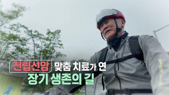 KBS1 생로병사의 비밀, '전립선암, 맞춤 치료가 연 장기 생존의 길' 편