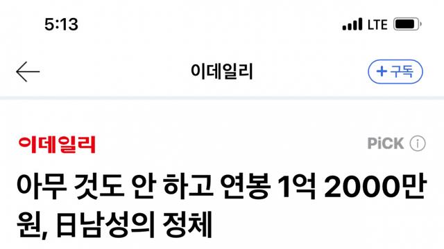 아무 것도 안 하고 연봉 1억 2000만원, 日남성의 정체