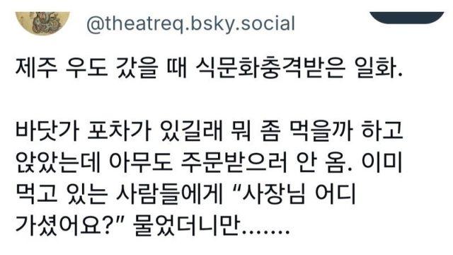 제주도사람 : 바다에서 건지고 며칠지난걸 먹는다고?