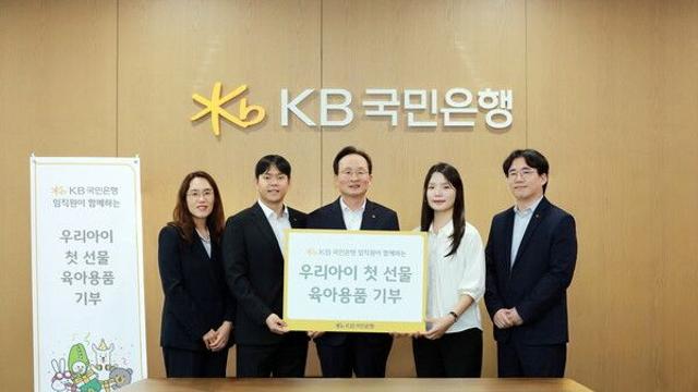KB국민은행, 출산 초기 가정 육아용품 기부
