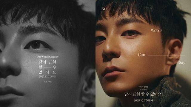 로이킴, 담담한 눈빛으로 가을 감성..‘달리 표현할 수 없어요’ 컨셉트 포토 공개