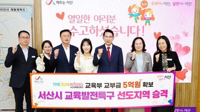 서산시, 교육발전특구 시범사업 선도지역 승격···5억원 추가 확보