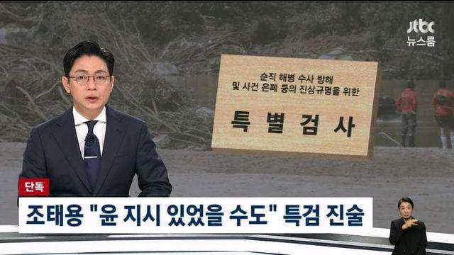 조태용...윤두창 지시 인정....특검에 진술.jpg
