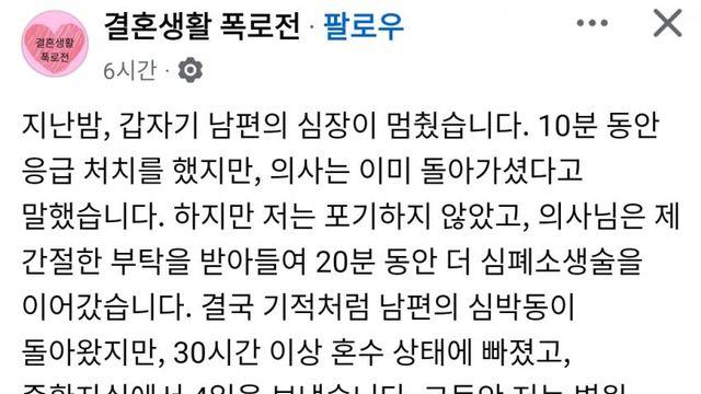훌쩍훌쩍 갑자기 쓰러진 28살 남편