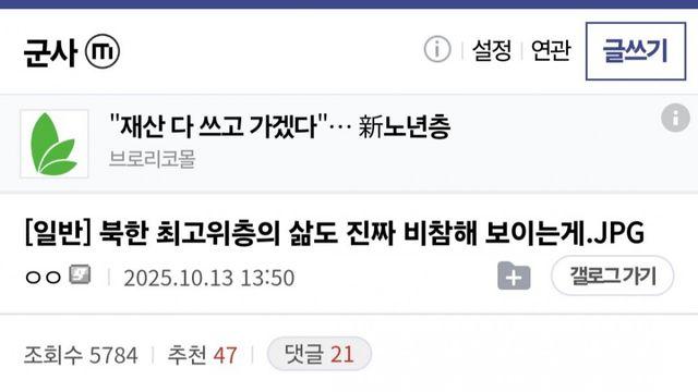 북한에서 고위 간부로 사는 삶 ㅎㄷㄷ