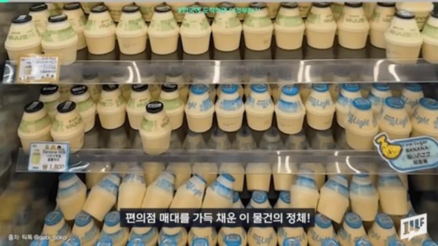 한국 오면 이것부터.. 외국인들 사이에서 대박 난 바나나맛 우유 근황