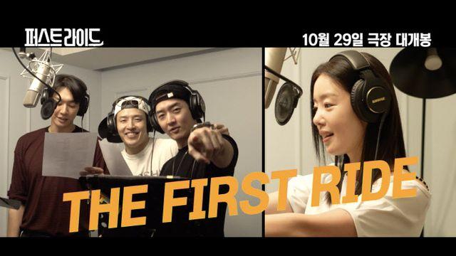 '퍼스트 라이드' 강하늘→한선화, OST 직접 녹음…수능 금지곡 예고