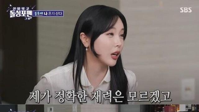 재벌 3세에 고백받은 홍진영 