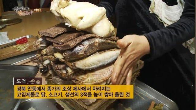 안동의 제사음식