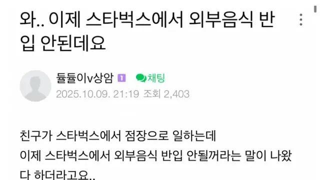 스타벅스 외부음식 전면 금지ㄷㄷㄷ,,
