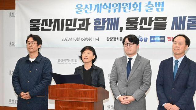 울산 민주·진보 진영, 울산개혁위원회 구성…
