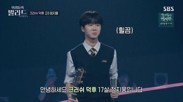 크러쉬가 심사위원인 줄 모르고 오디션 나온 크러쉬 덕후 고3 소년ㅋㅋㅋ