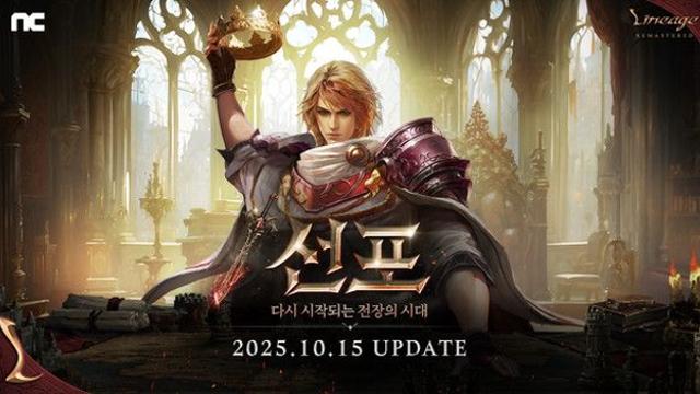 엔씨소프트 리니지 리마스터, 27주년 신규 업데이트 진행