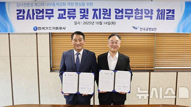 가스기술公, 한국공항보완과 AI 활용 감사역량 강화 추진