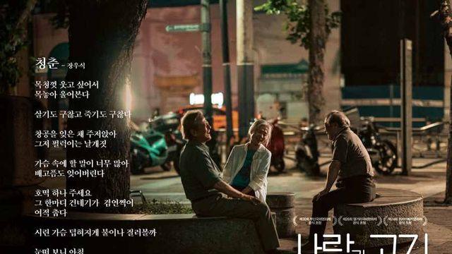 역주행의 주인공, 올해의 영화 '사람과 고기' 특별 포스터 공개