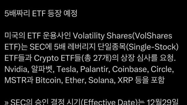 미국장 5배 etf 출시 예정