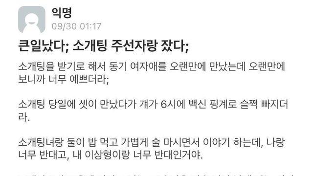 큰일났다 소개팅 주선자랑 잤다