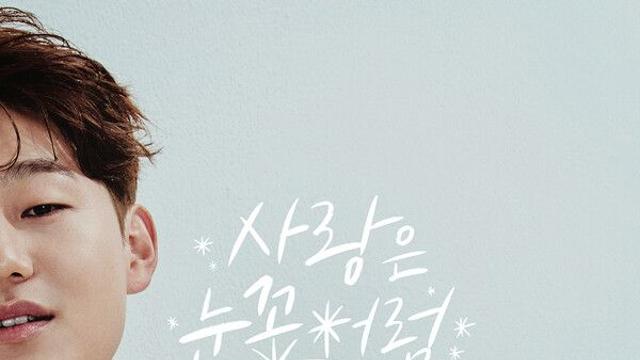 '너목보9 출신' 남궁현, 김준수 ‘사랑은 눈꽃처럼’ 리메이크 발표