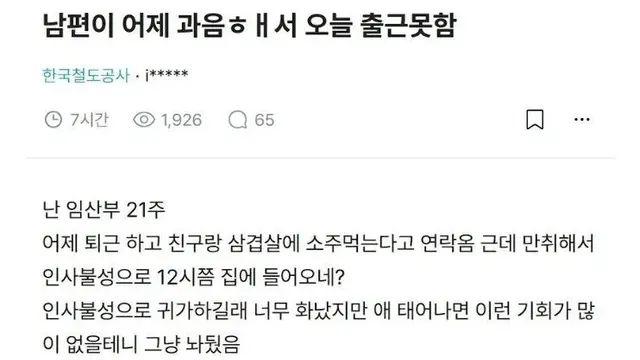 남편이 어제 과음해서 오늘 출근못함