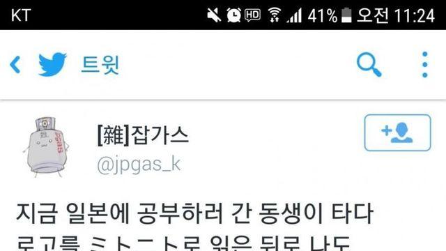 일본 기업으로 가끔 오해 받는 로고