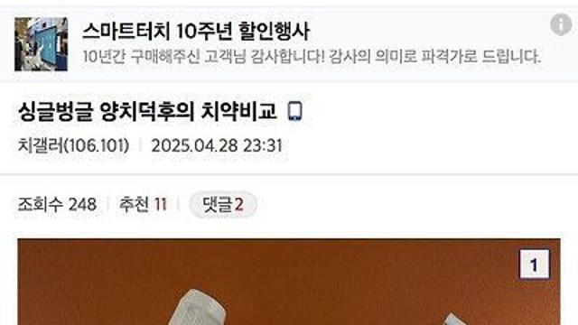 양치 덕후가 남긴 치약 후기