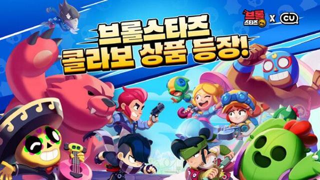 슈퍼셀 ‘브롤스타즈’, CU와 협업해 콜라보 상품 출시 및 특별 팝업 스토어 오픈