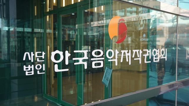 음저협, 유튜브 저작권료 10년 미정산 지적에 “사실과 달라” 반박