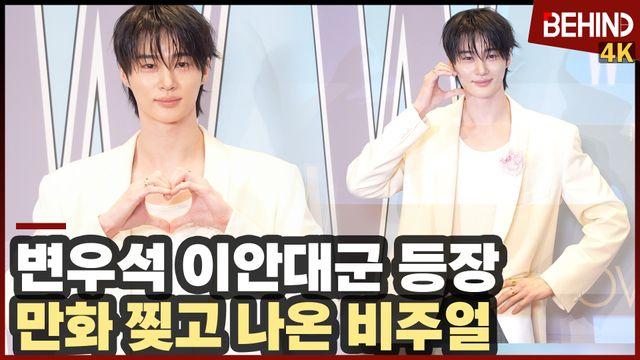 변우석, 이안대군 등장 '만화 찢고 나온 비주얼'