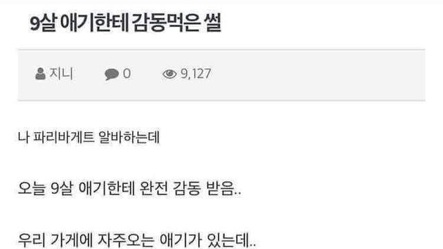 9살 애기한테 감동먹은 썰