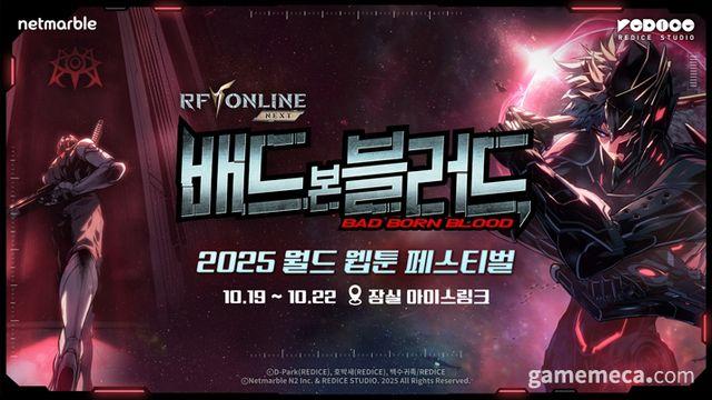 RF 온라인 기반 웹툰, 월드 웹툰 페스티벌에 출전