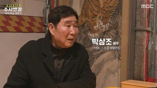 '수사반장'·'용의 눈물' 배우 故박상조, 4일 폐암 투병 중 별세…향년 79세