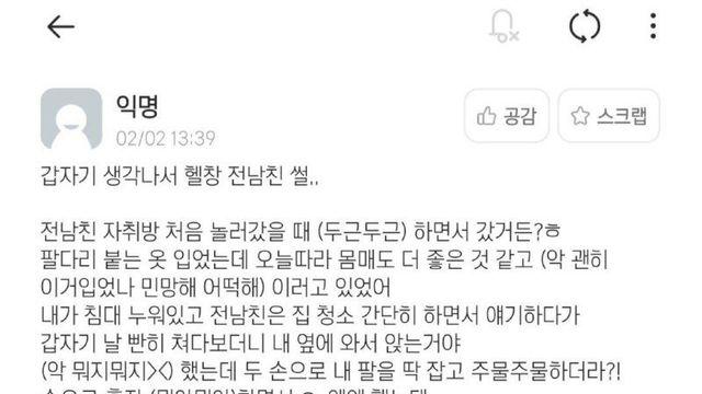 헬창 전남친 썰 ㅋㅋㅋ