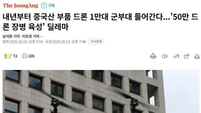 드론 1만대 군부대 들어간다...'50만 드론 장병 육성'