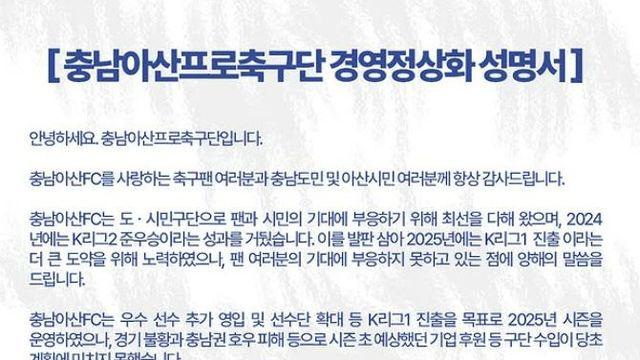 “선수단 임금 미지급” 충남아산 충격 예고…‘부글부글’ 들끓는 민심+연맹은 즉각 대응 착수